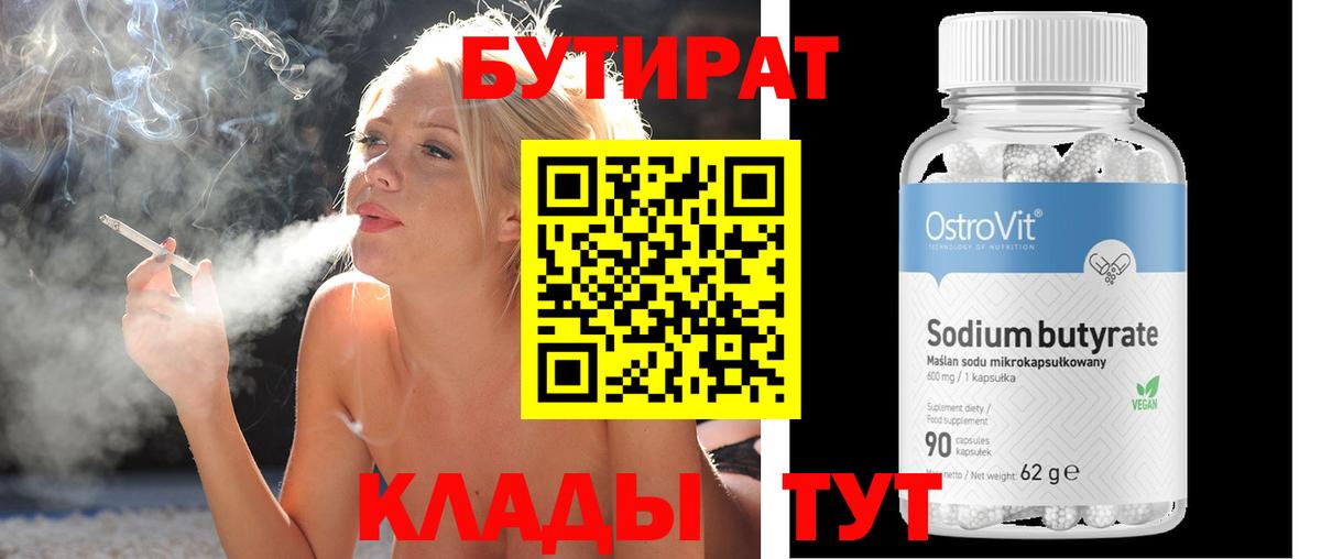Бутират оксибутират Кировск