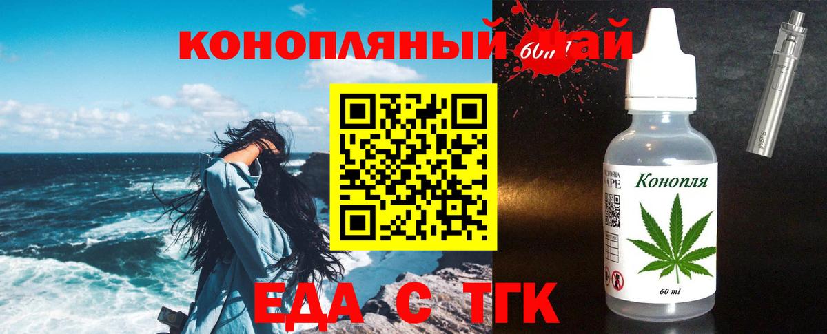 Еда ТГК конопля  Вход с VPN  Кировск 